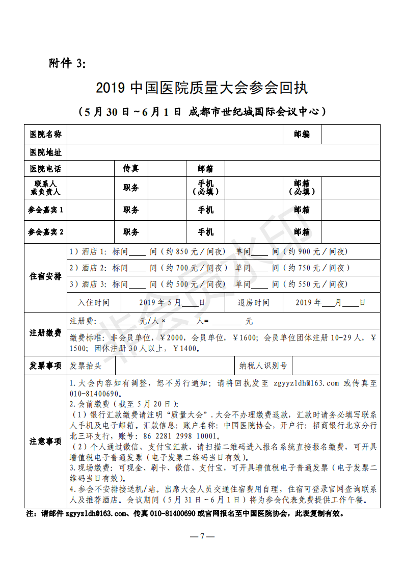 ★2019中國(guó)醫(yī)院質(zhì)量大會(huì)邀請(qǐng)函_06