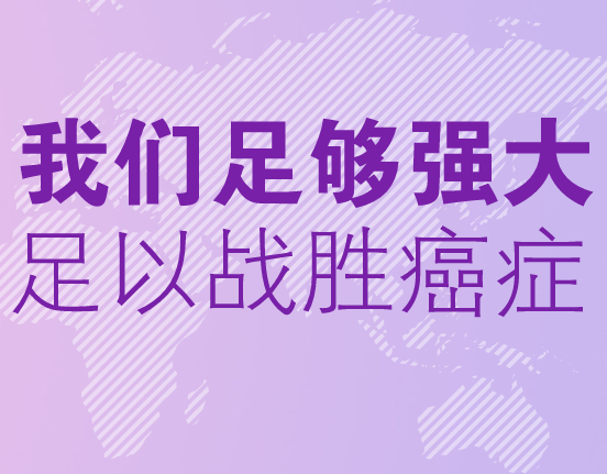 《健康中國行動——癌癥防治實施方案（2019—2022年）》