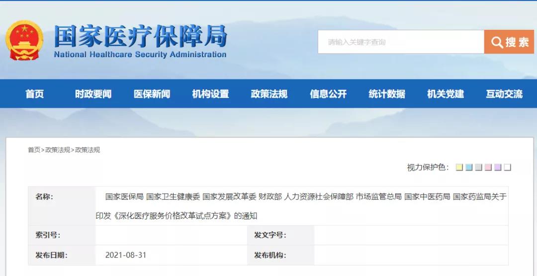 八部門聯(lián)合印發(fā)《深化醫(yī)療服務(wù)價(jià)格改革試點(diǎn)方案》